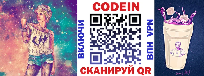 Кодеиновый сироп Lean Purple Drank  Купить где  Котельниково 
