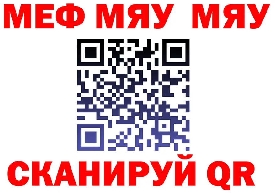 МЯУ-МЯУ мяу мяу рабочий сайт площадка omg Котельниково