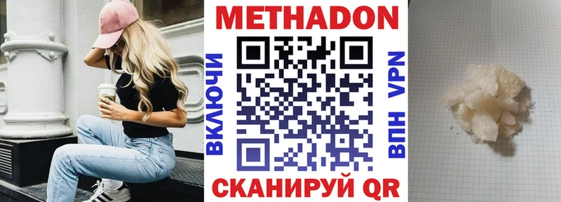 Метадон methadone  Купить  Котельниково 